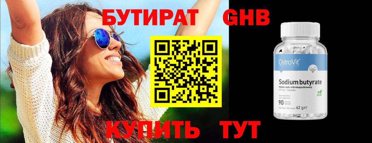 Удомля  БУТИРАТ GHB  Вход с VPN 