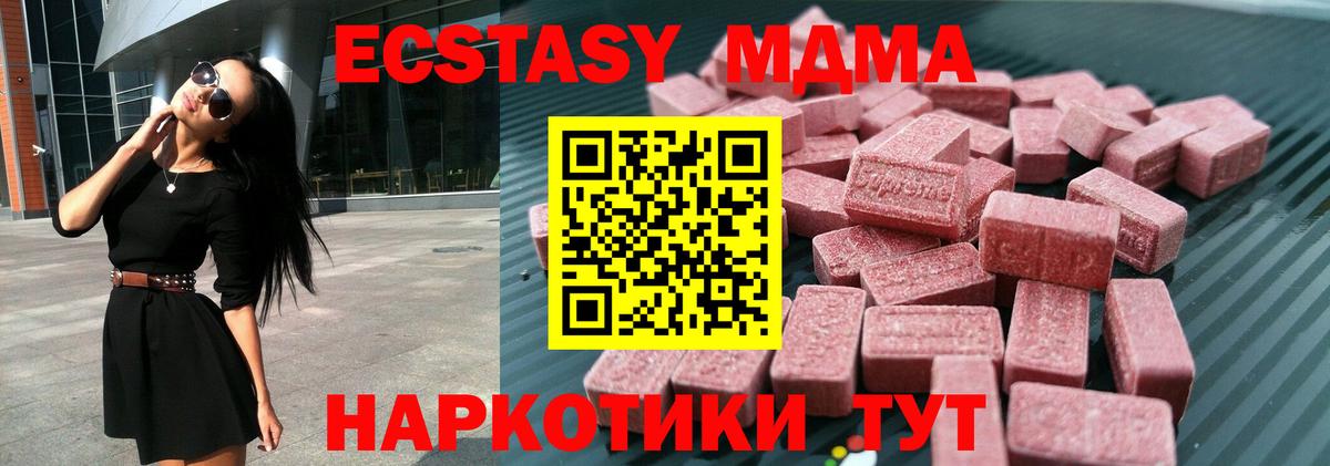 ЭКСТАЗИ  Экстази MDMA  ЭКСТАЗИ TESLA  Вход с VPN  Удомля 