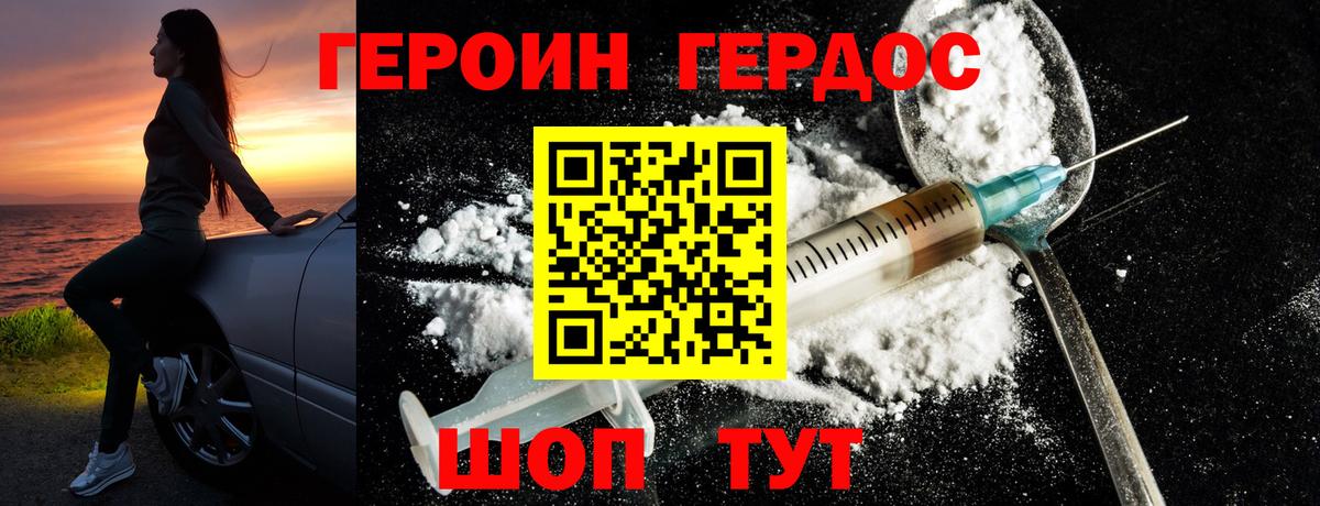 Героин белый Удомля