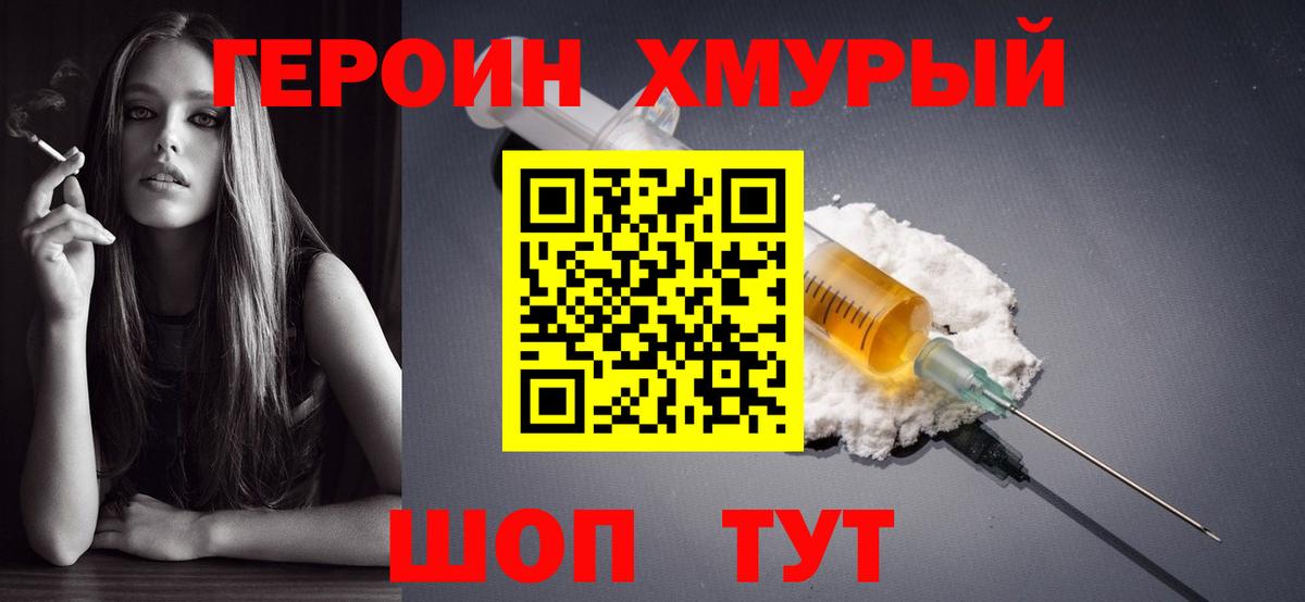 Удомля  ГЕРОИН  Вход с VPN  Героин герыч 