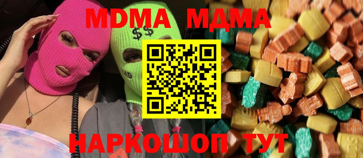 Удомля  МДМА  Вход с VPN  МДМА молли 